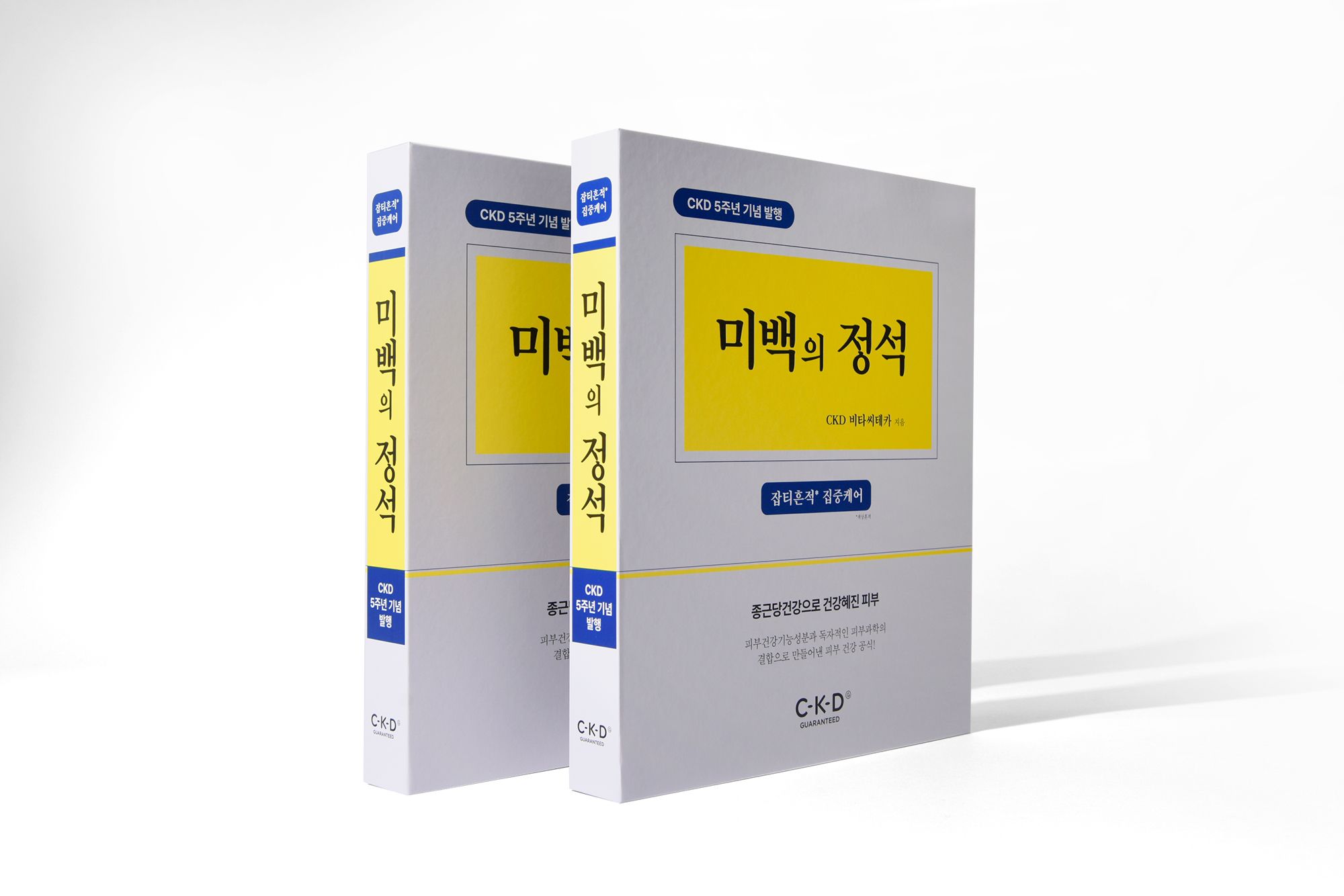 종근당 '미백의 정석' 화장품 시딩키트 패키지 제작 사례