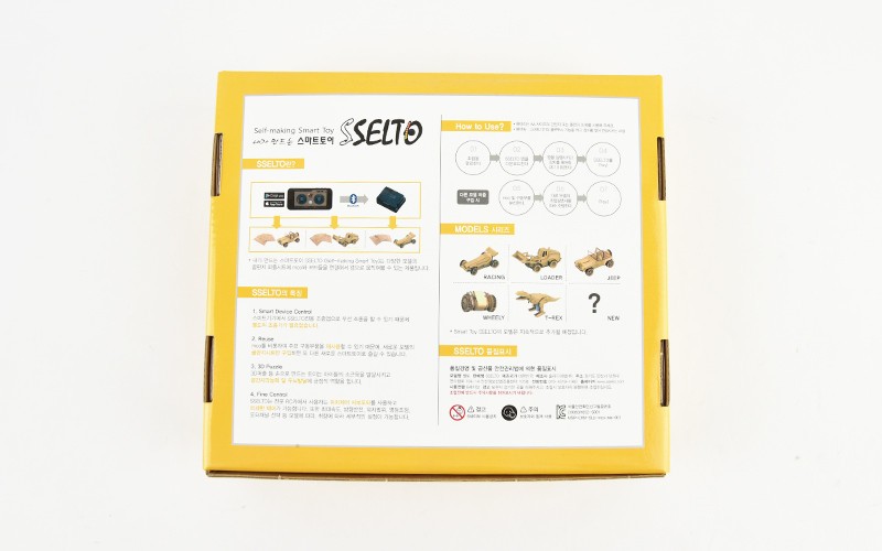 솔리디어랩 스마트토이 조립식 패키지 제작하여 3