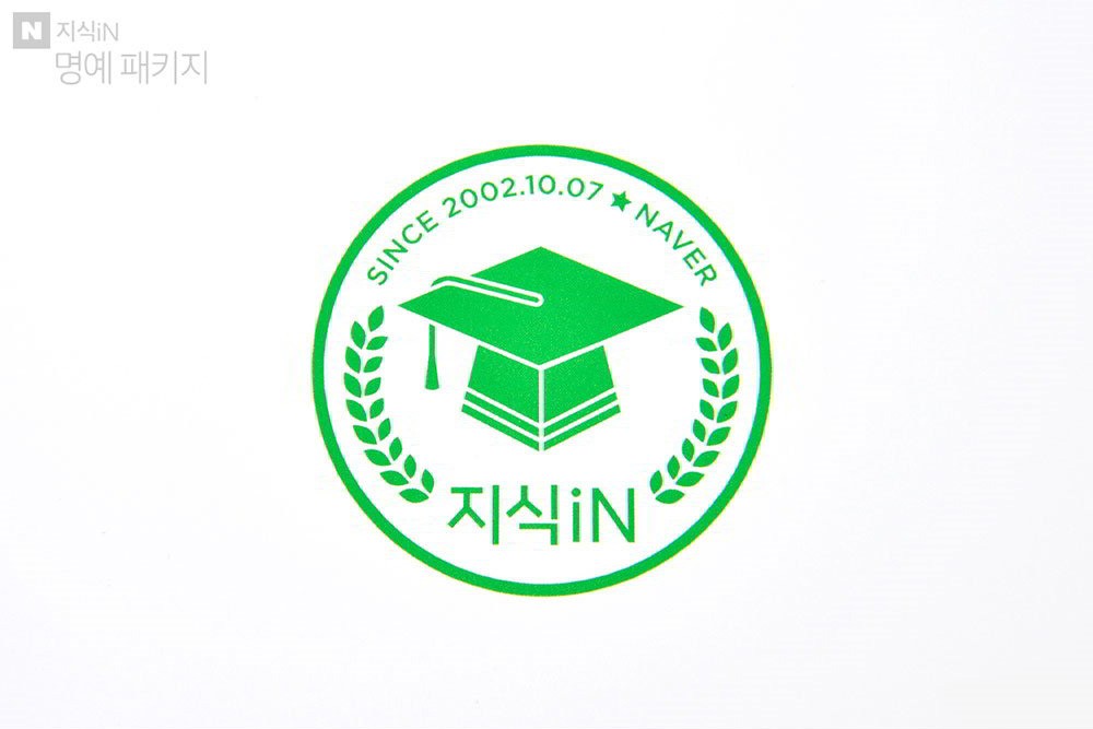 네이버 지식인 시상식 수상 VIP 패키지 제작하여 1