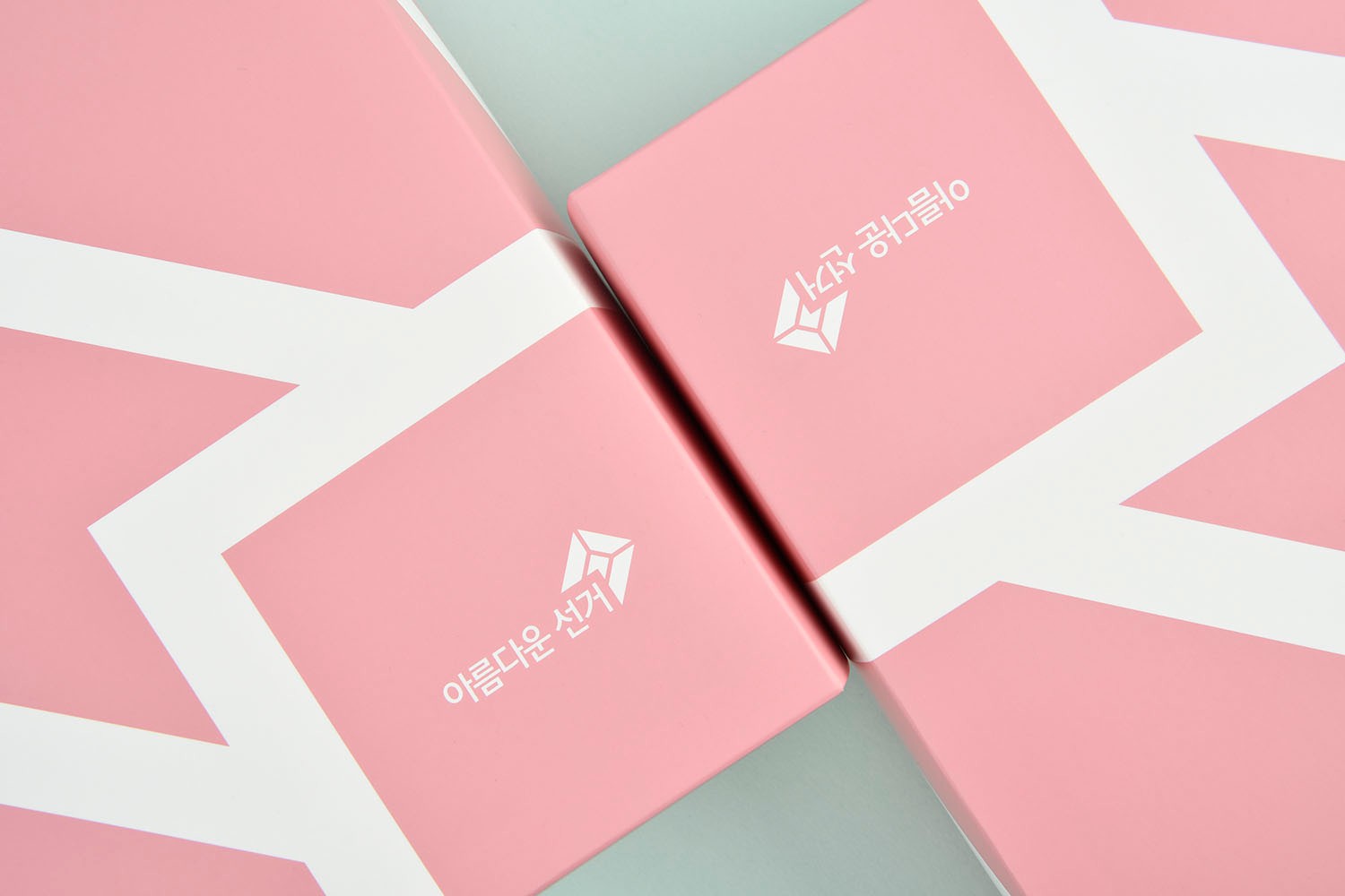 선거 굿즈 월컴킷 기트 패키지 4번째