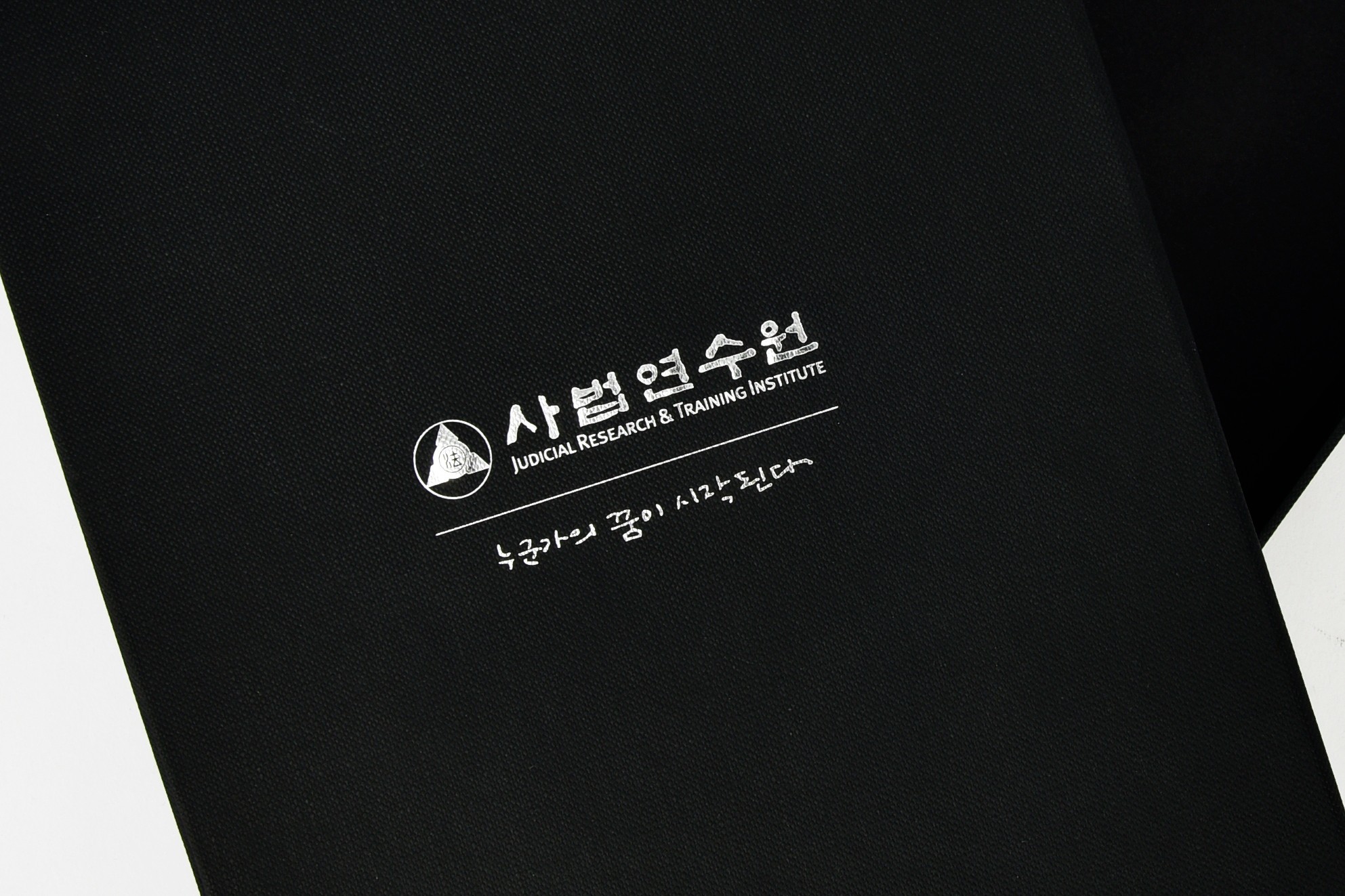 사법연수원 웰컴키트 기프트 패키지 제작하여 2