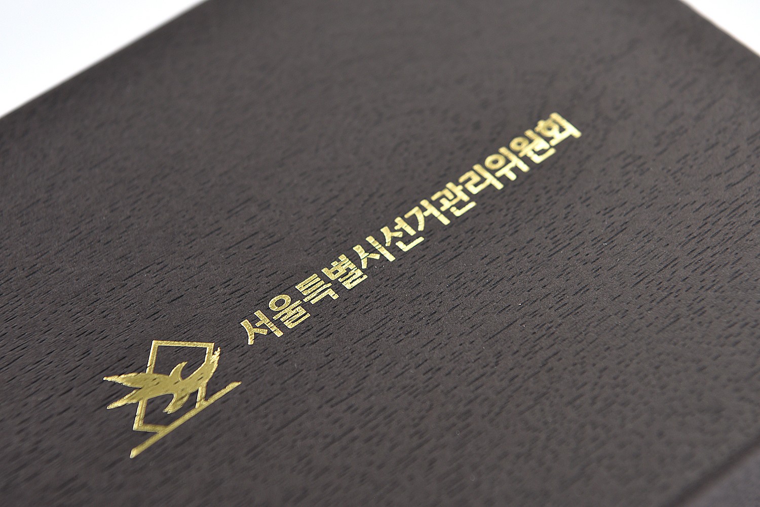 선거관리위원회 선거관리위원회 2번째