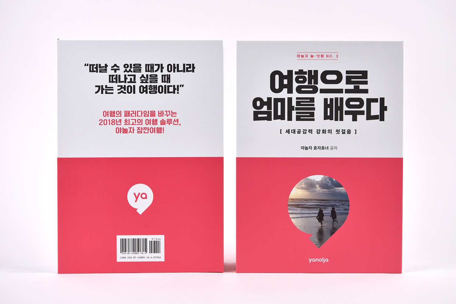 야놀자 VIP 프레스 굿즈 패키지 제작하여 4