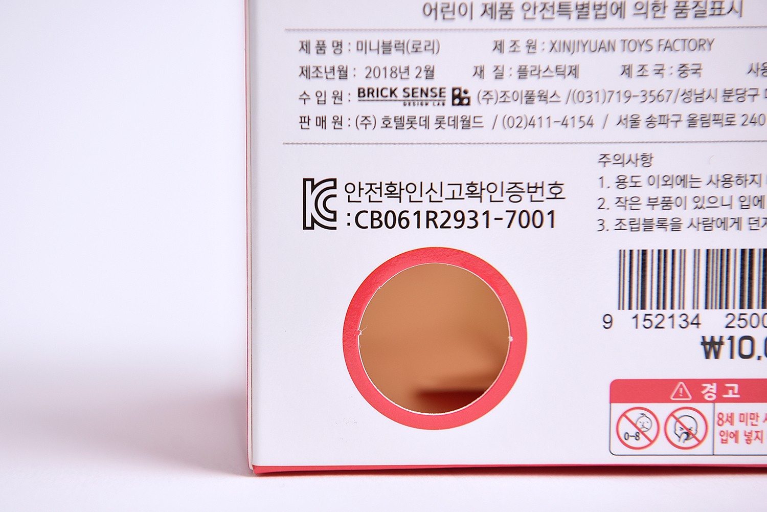 롯데월드 레고 장난감 패키지 제작하여 3