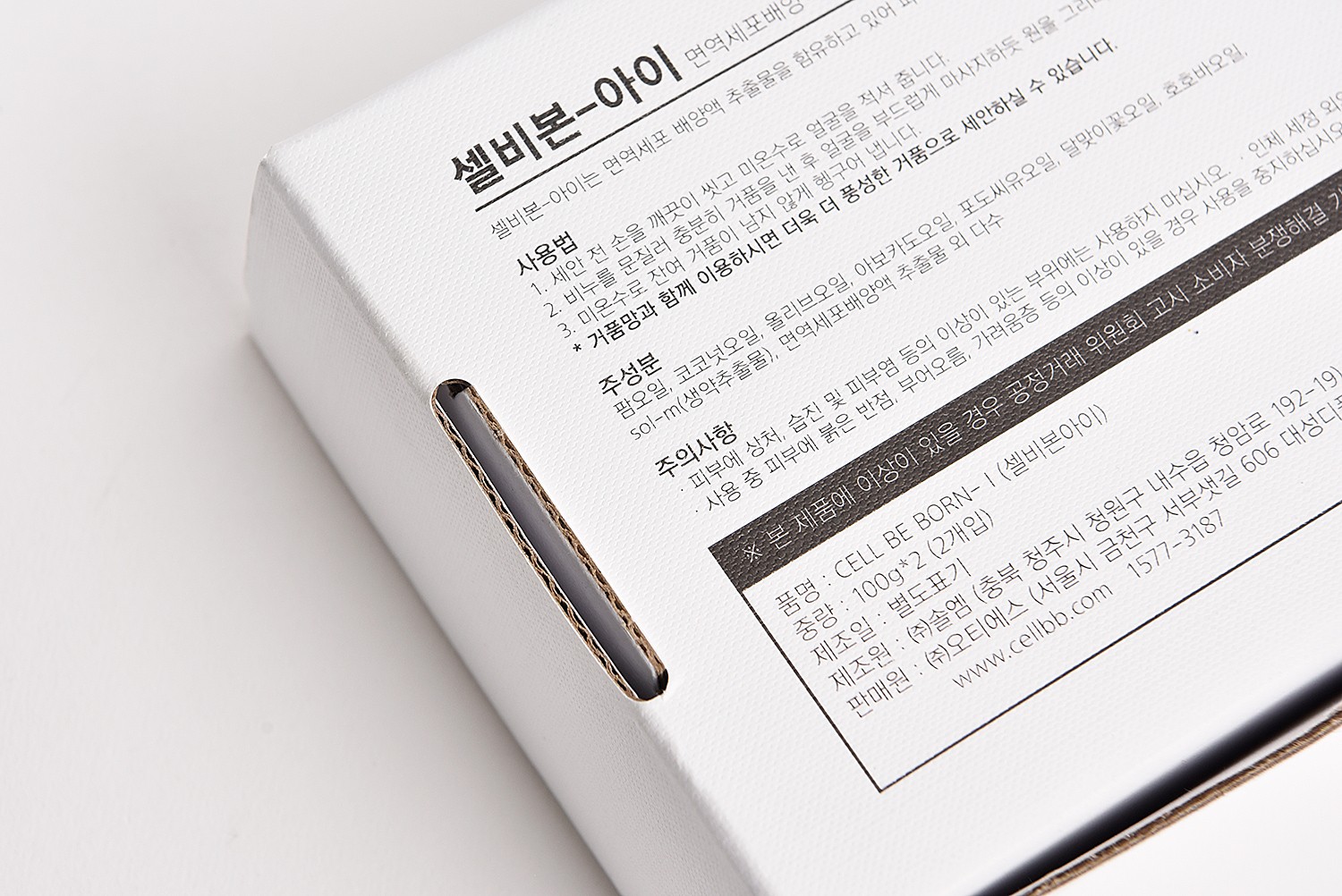 셀비본아이 천연비누 코스메틱 화장품 패키지 3번째