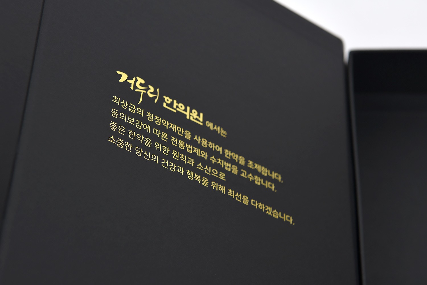 거두리한의원 건강기능식품 선물세트 표지싸바리 건강식품 패키지 2번째