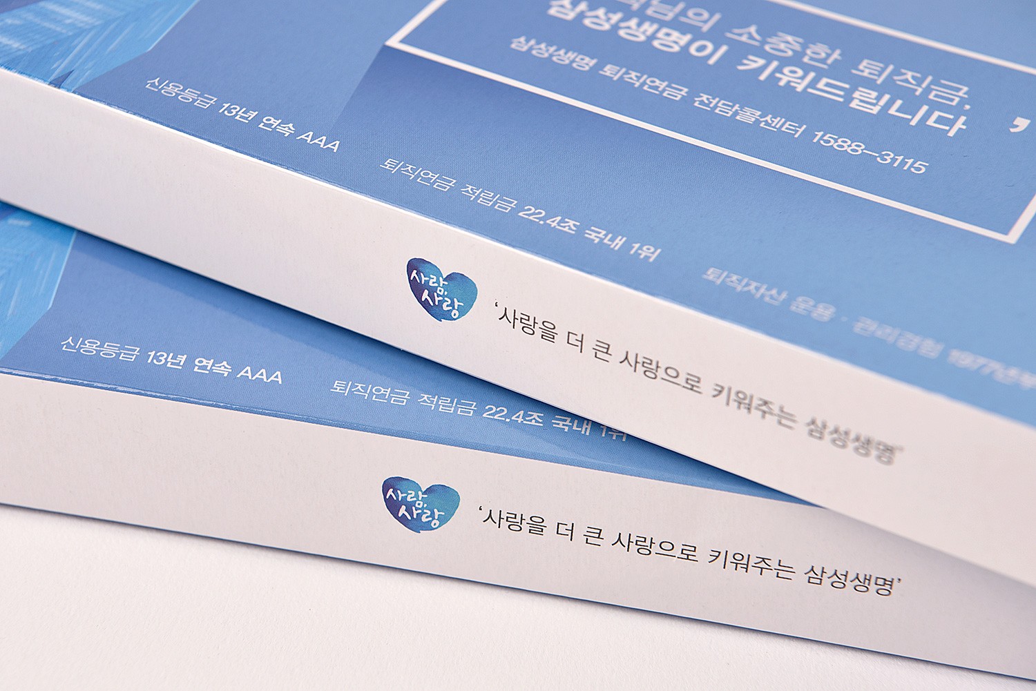 삼성생명 증정품 패키지 제작하여 2