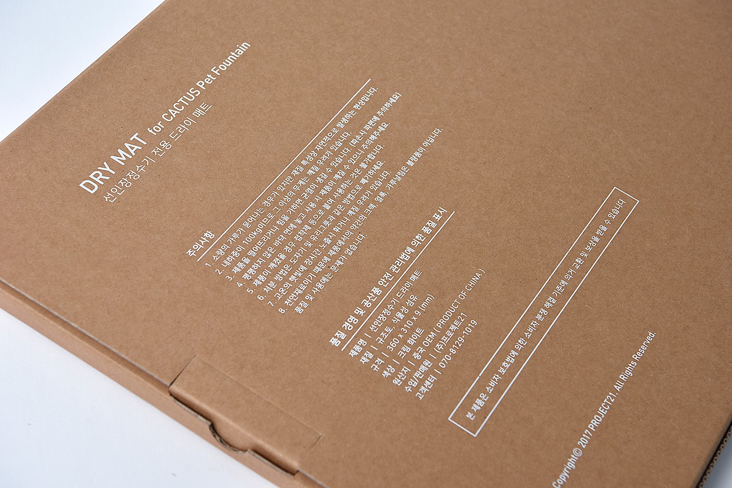 프로젝트21 매트 방향제 친환경 반려동물용품 패키지 3번째