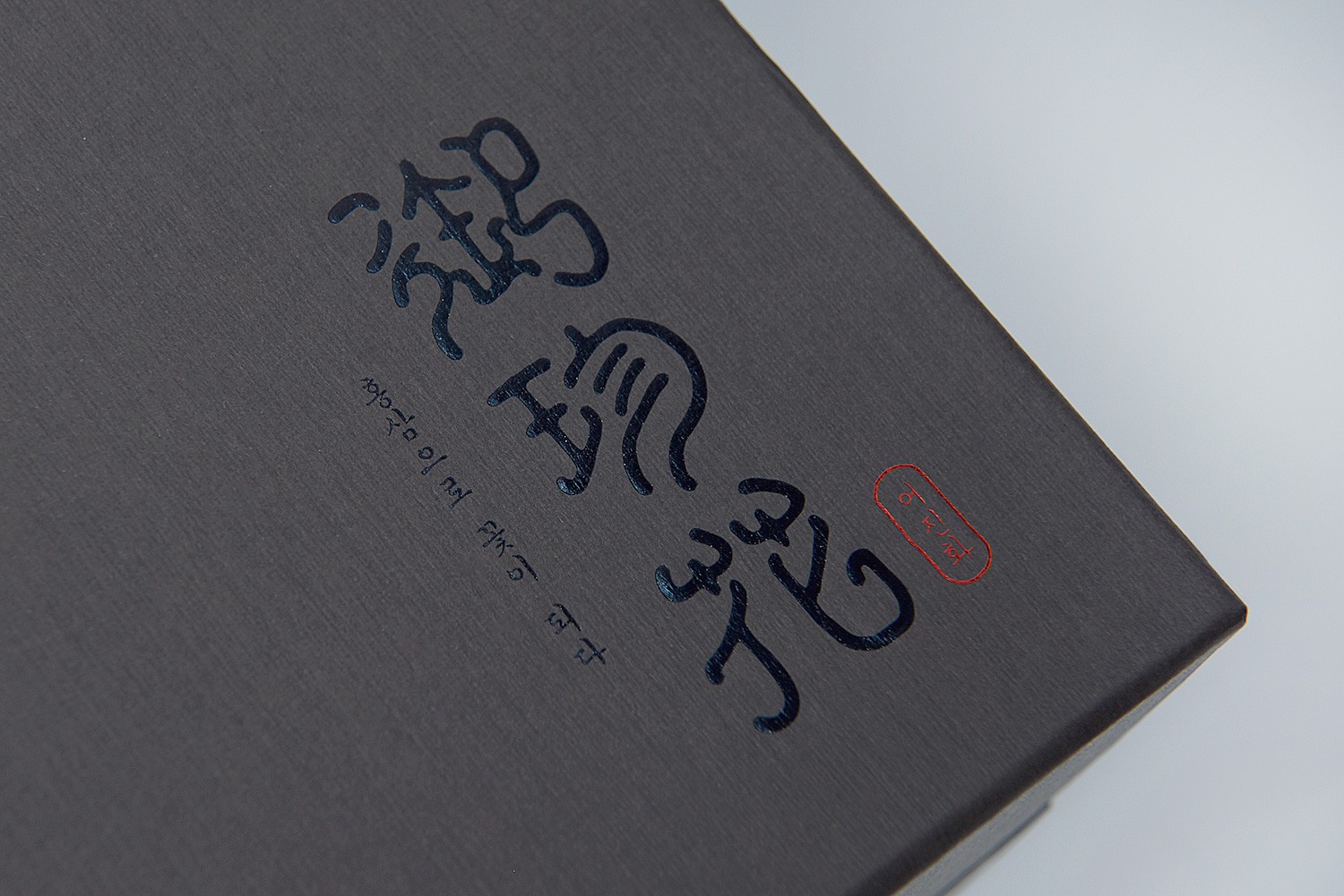 어진화 홍삼 건강기능식품 패키지 제작하여 3