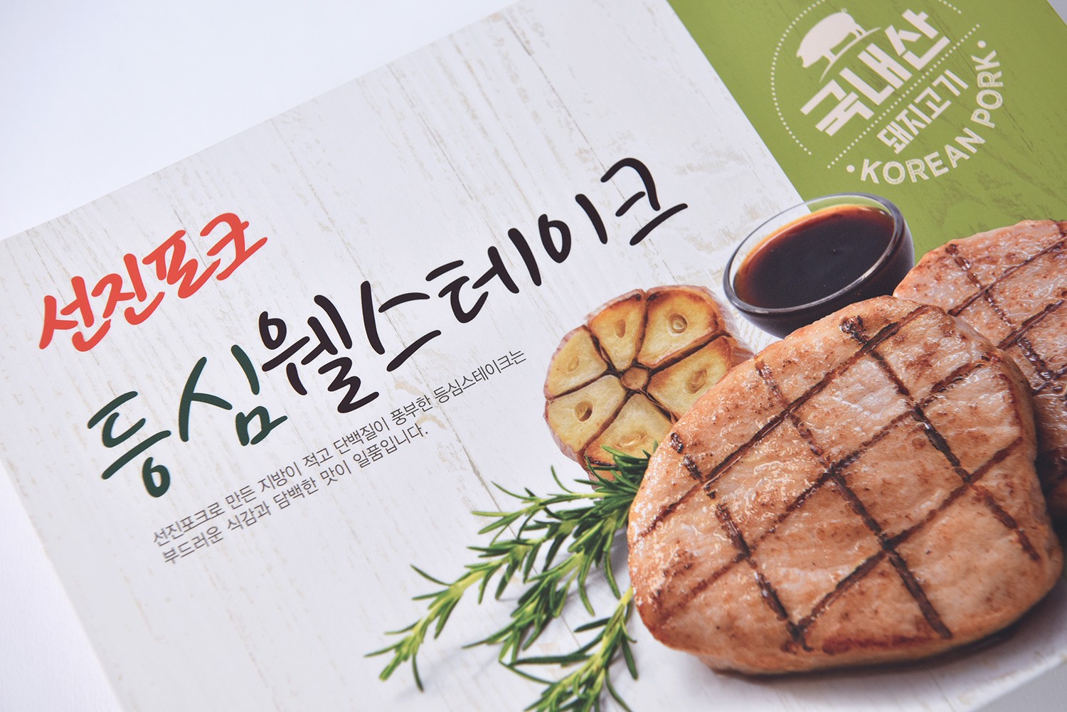 선진포크 스테이크 식품 식품 패키지 3번째