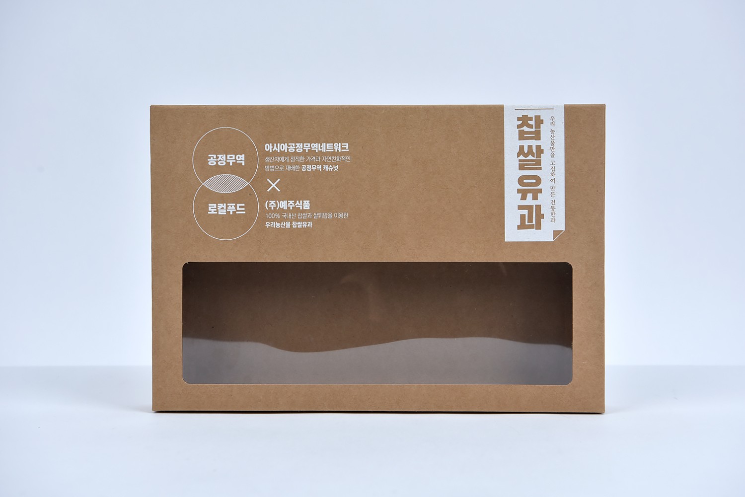 찹쌀유과 식품 패키지 제작하여 1