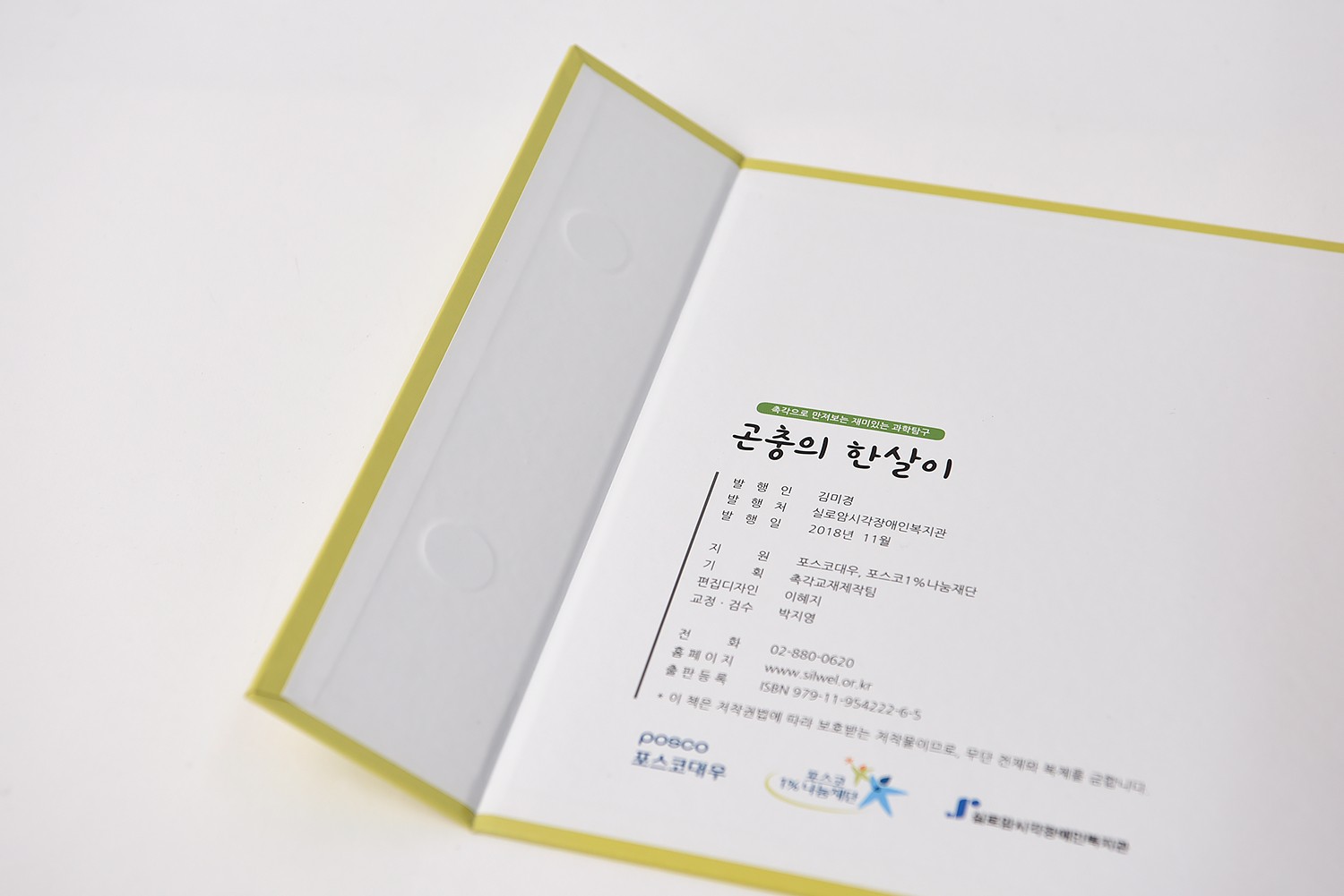 포스코대우 시각장애인 촉각교재 교구 3번째