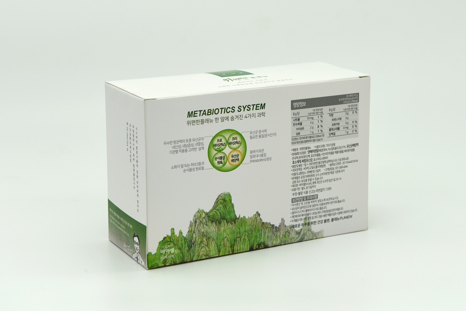 바이셀 건강식품 식품 패키지 1번째