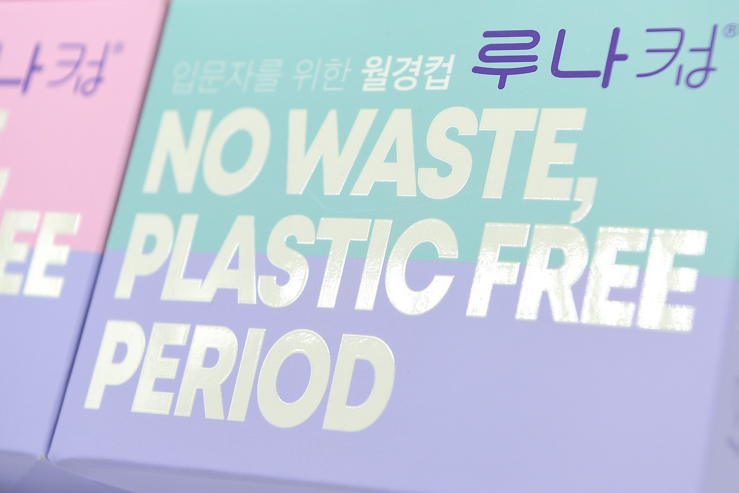 루나컵 하우스 커스텀 여성용품 패키지 제작하여 3