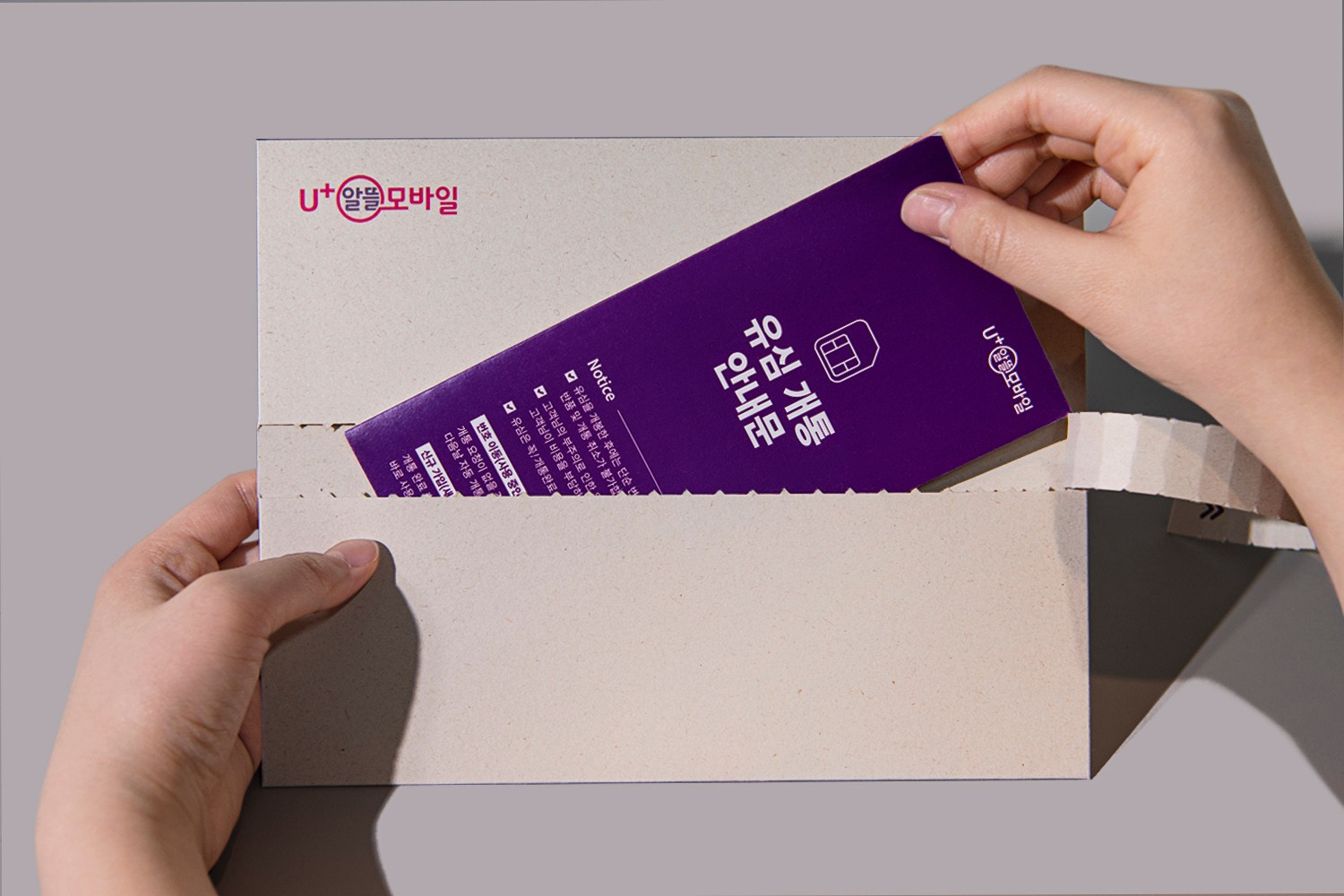 LG U+ 엘지유플러스 친환경 얼스팩 핸드폰 패키지 6번째