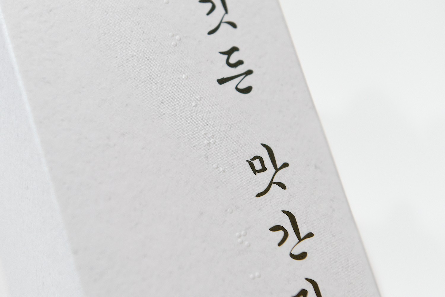 깃든 맛간장 식품 손잡이형 패키지 제작하여 1