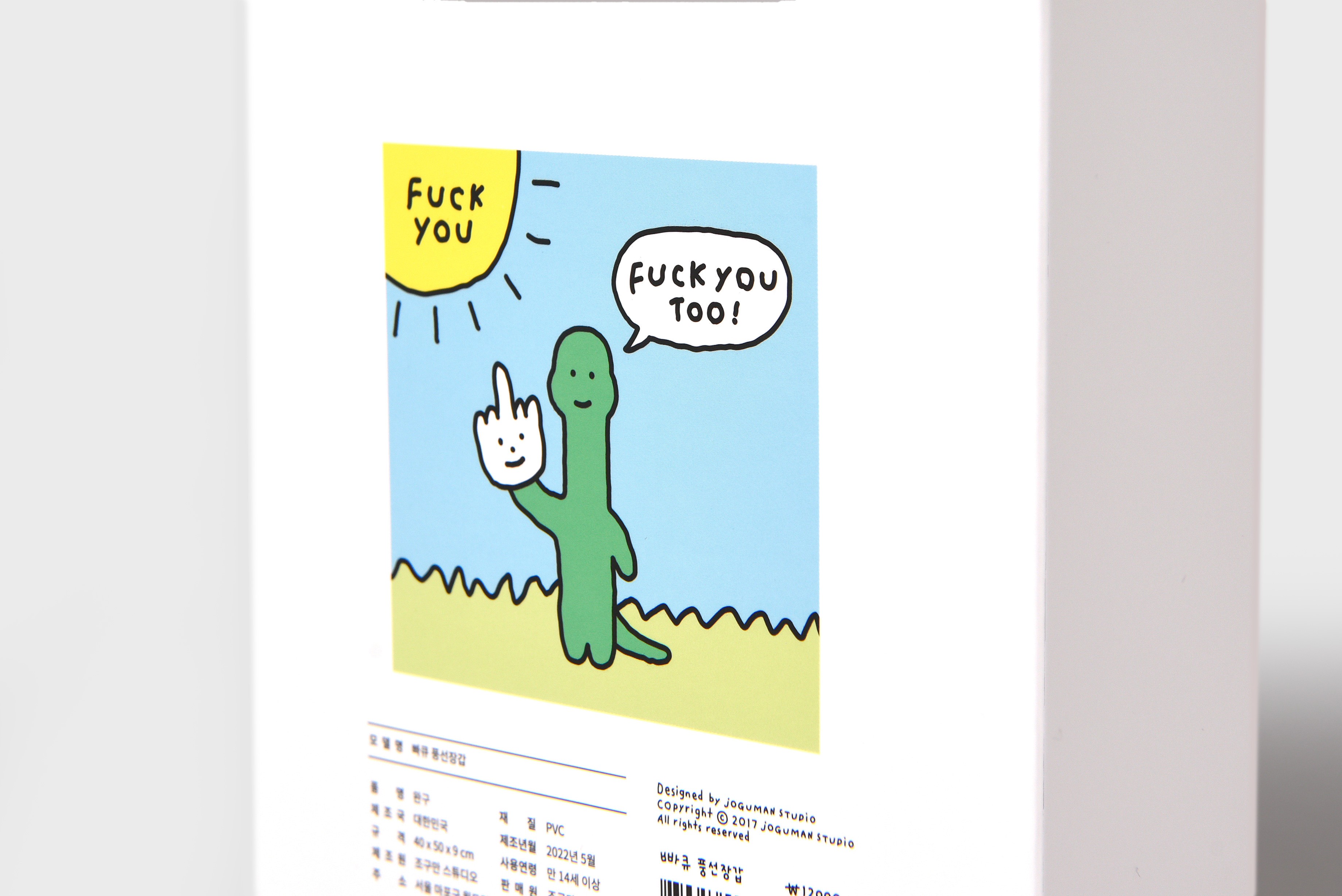 조구만스튜디오 빠큐 풍선장갑 문구용품 패키지 2번째