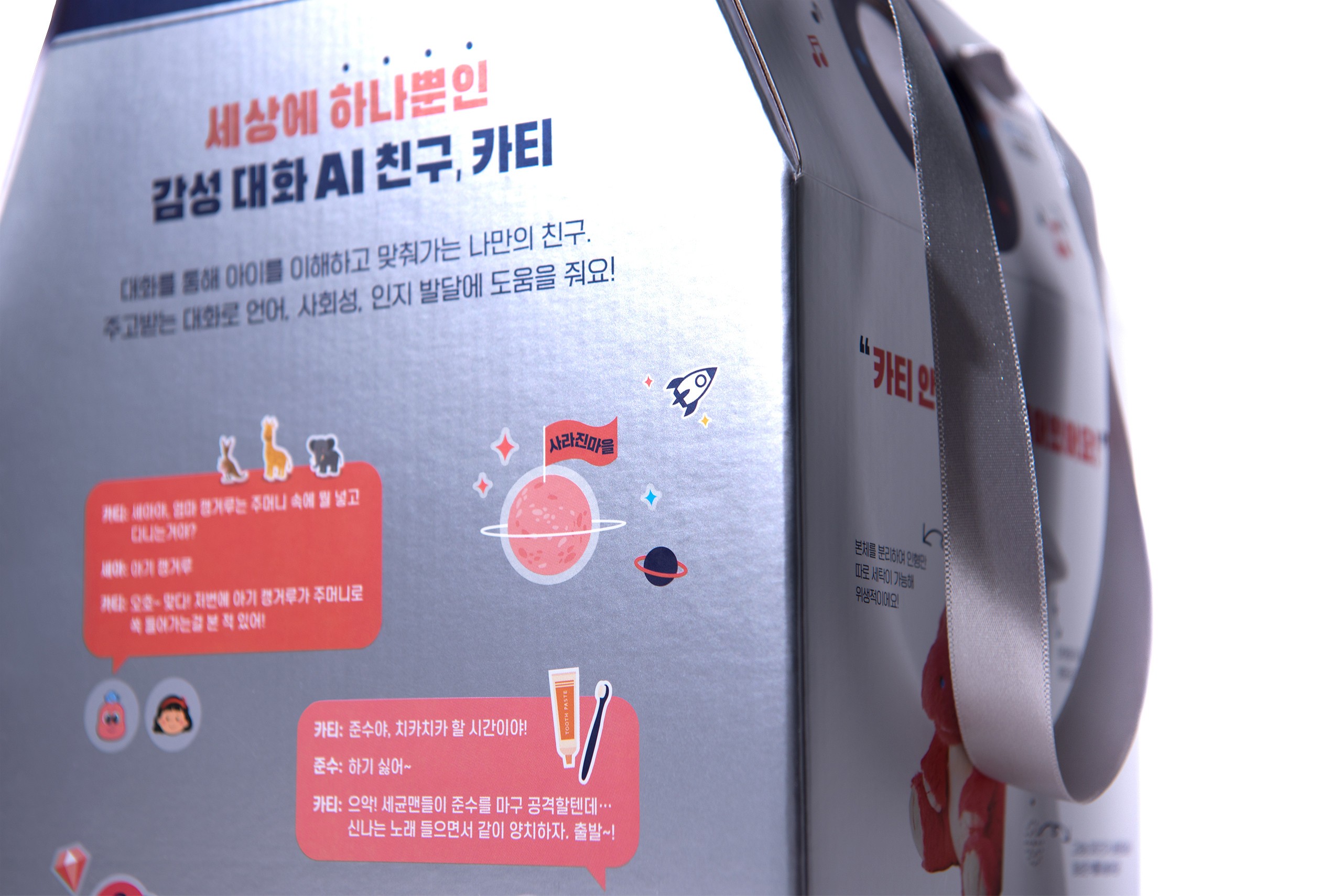 카티어스 AI로봇 인형 카티 유아용품 패키지 9번째