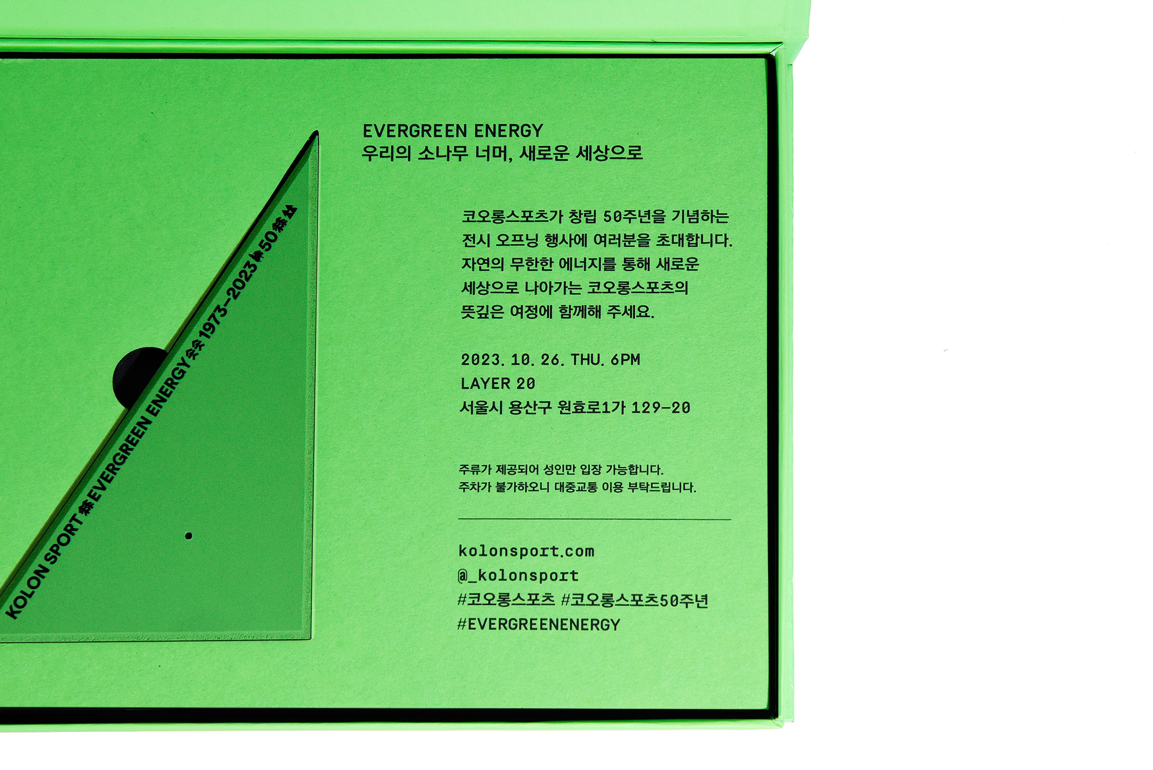 코오롱 에버그린에너지 50주년 프레스킷 프레스킷 패키지 4번째