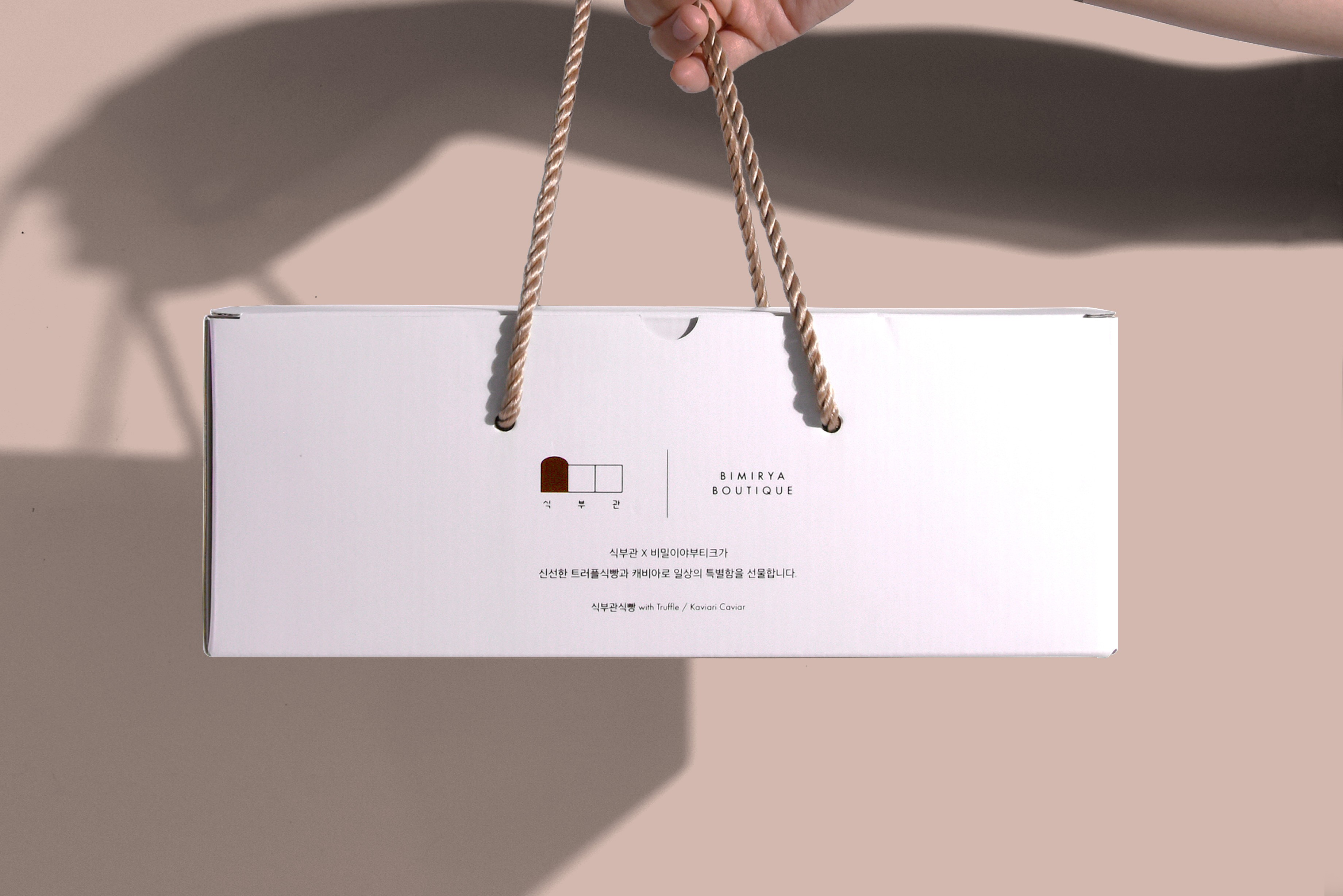 식부관 × 비밀이야부티크의 트러플식빵 × 캐비아 베이커리 패키지 제작하여 1