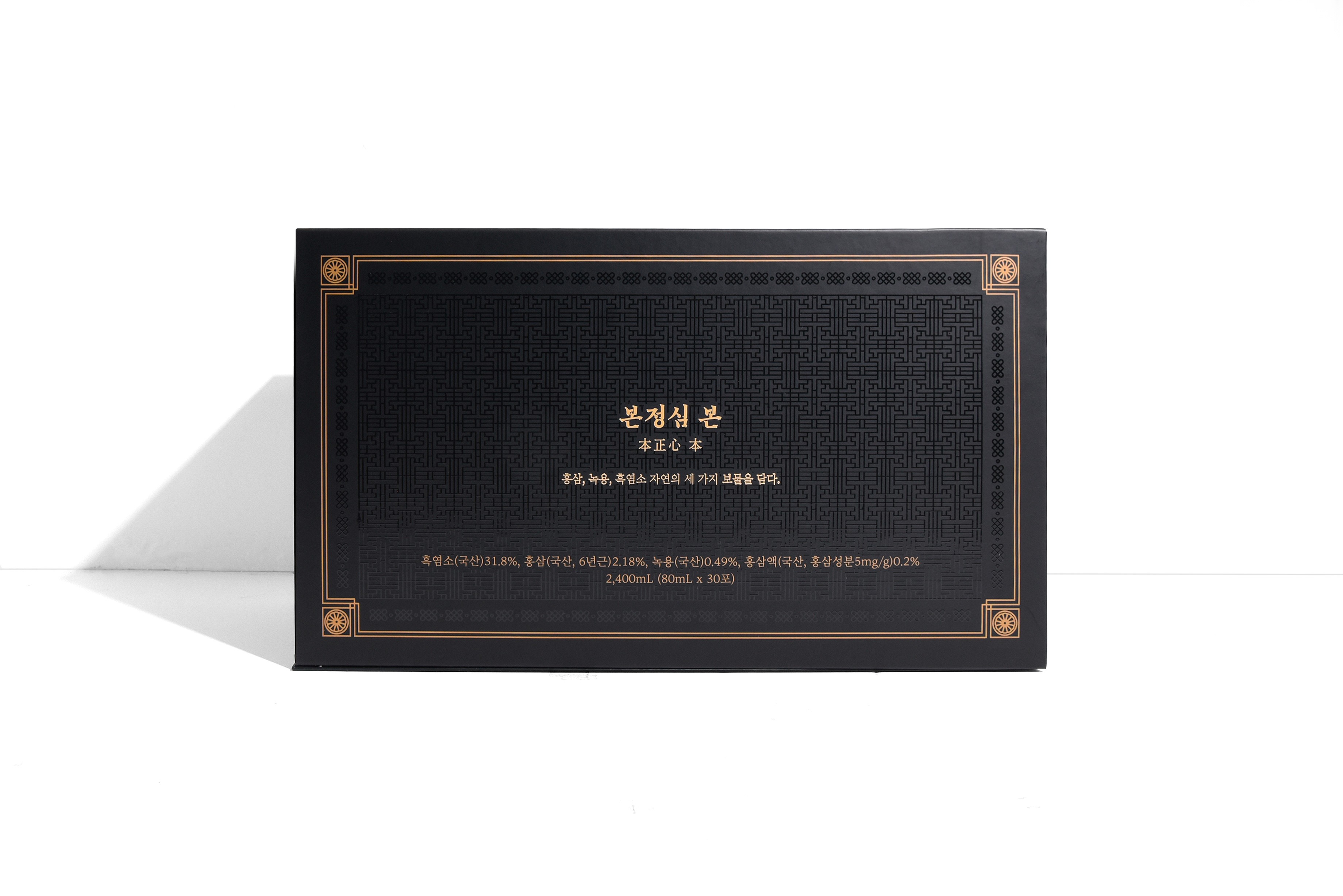 본정심 흑염소진액30포 건강식품 패키지 제작하여 1