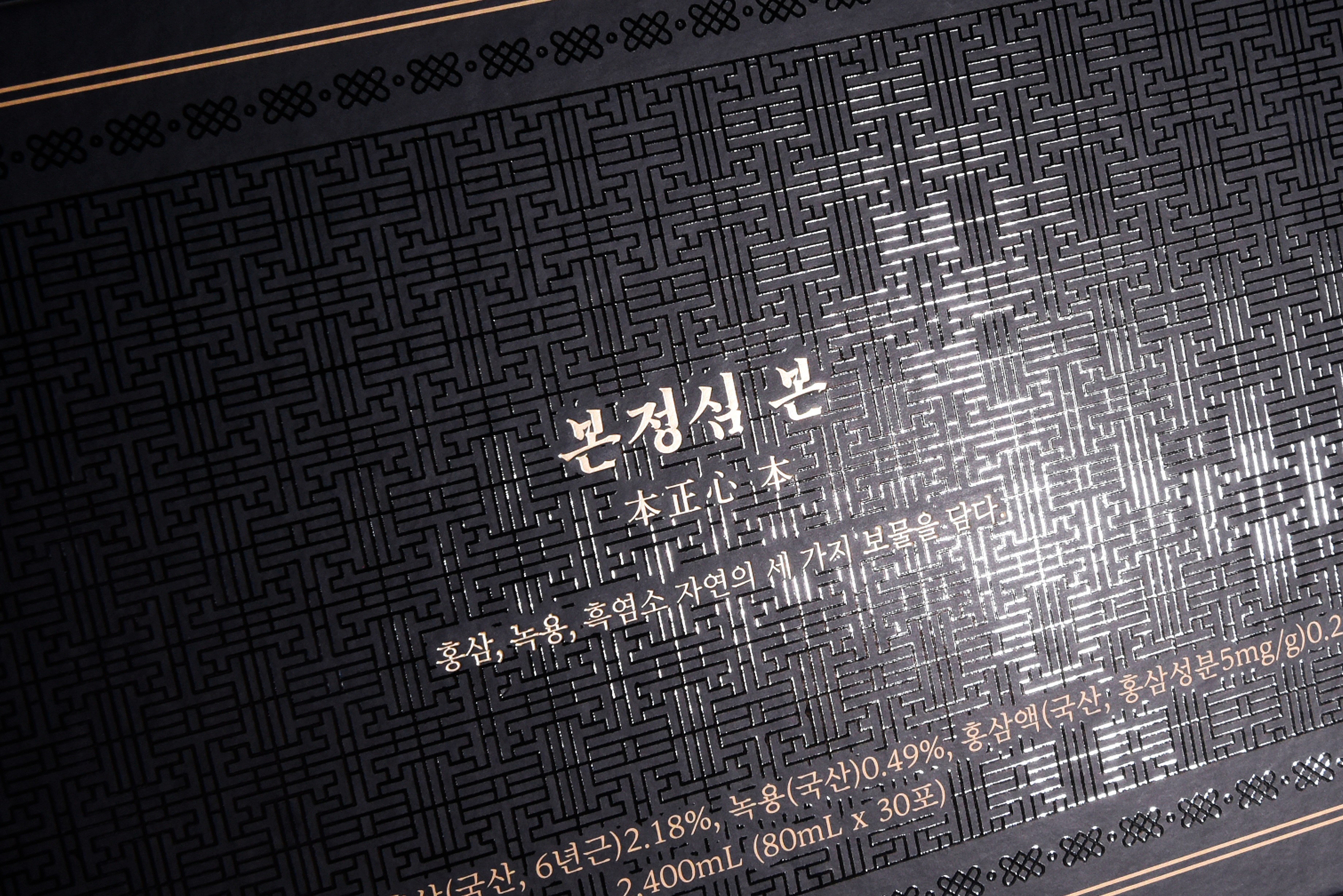 본정심 흑염소진액30포 건강식품 패키지 제작하여 2