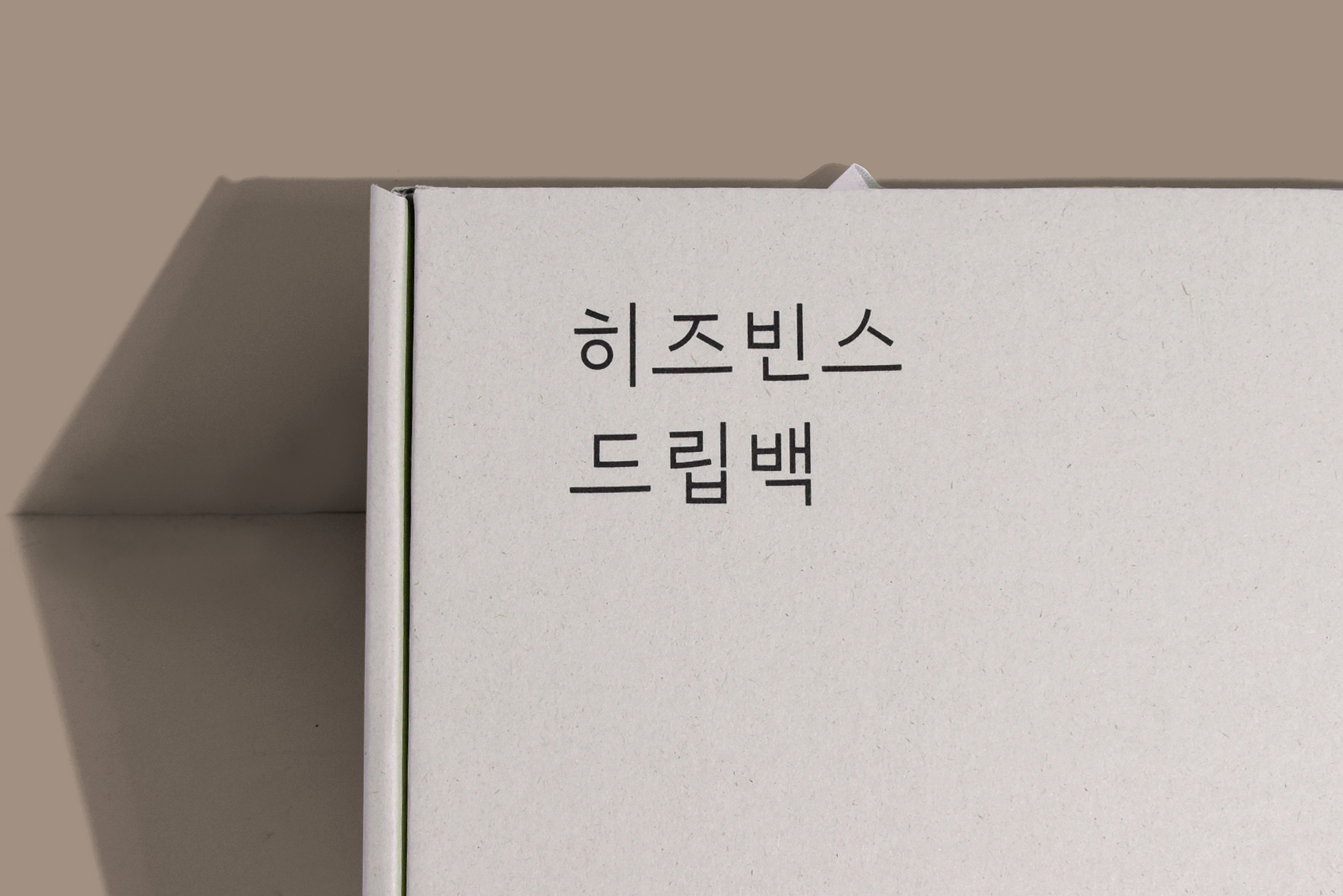 히즈빈스 드립백 커피세트 식품 손잡이형 식품 패키지 3번째