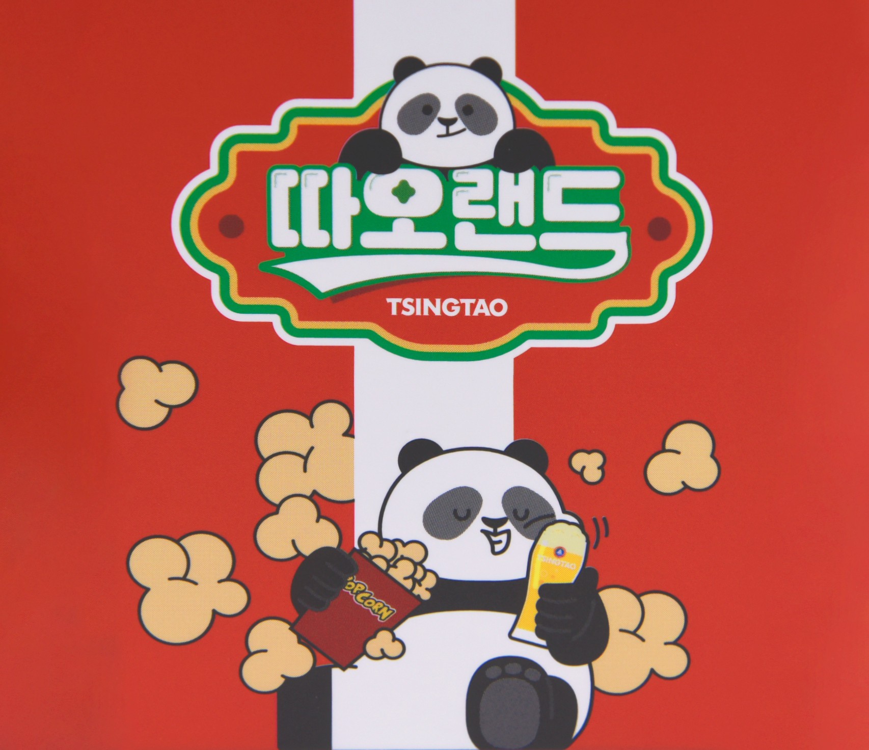 행사 칭따오 따오랜드 팝콘 식품 식품 패키지 2번째