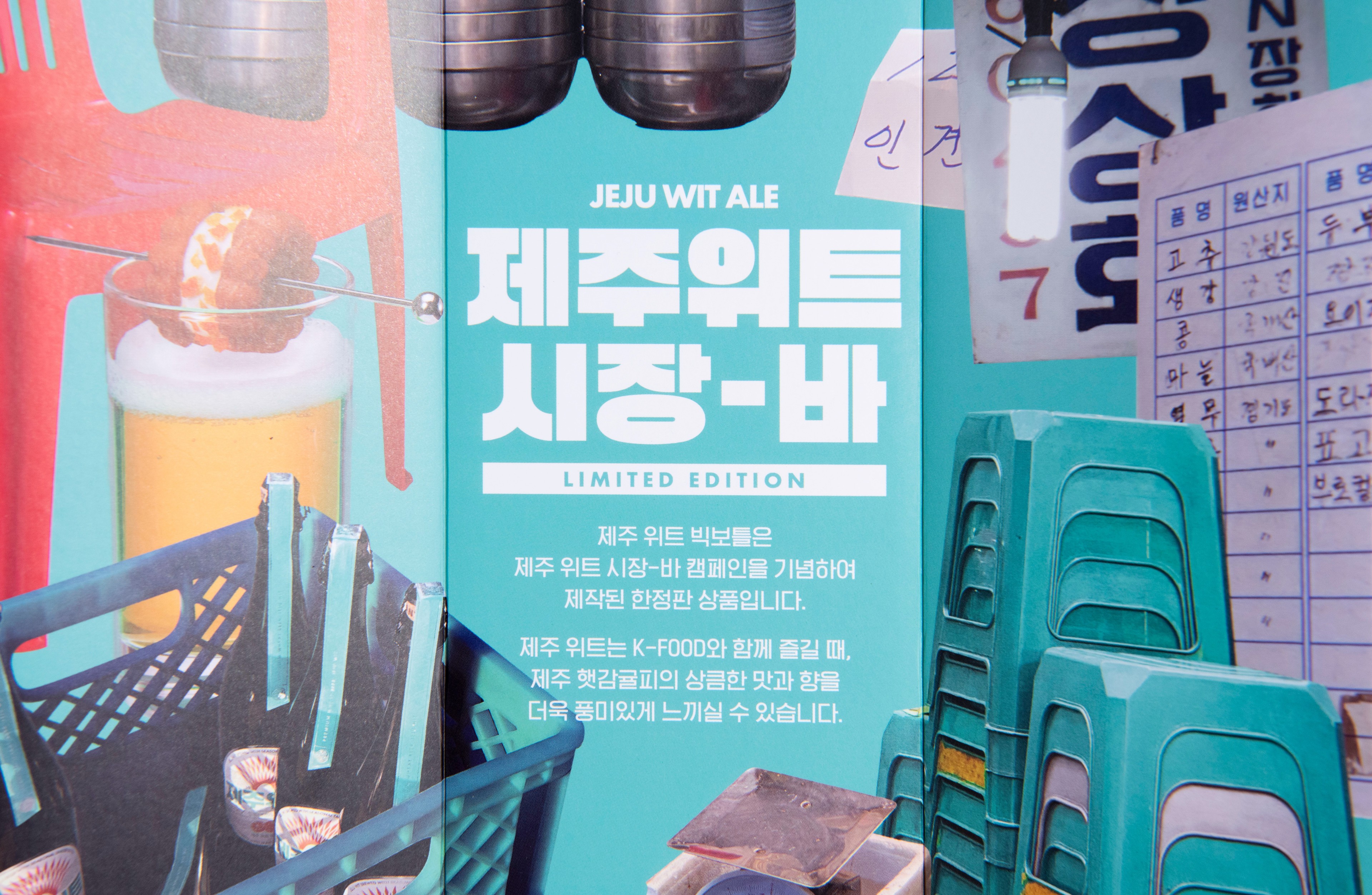 제주맥주 제주위트 시장바 빅보틀&amp;미니잔 패키지 제작하여 5