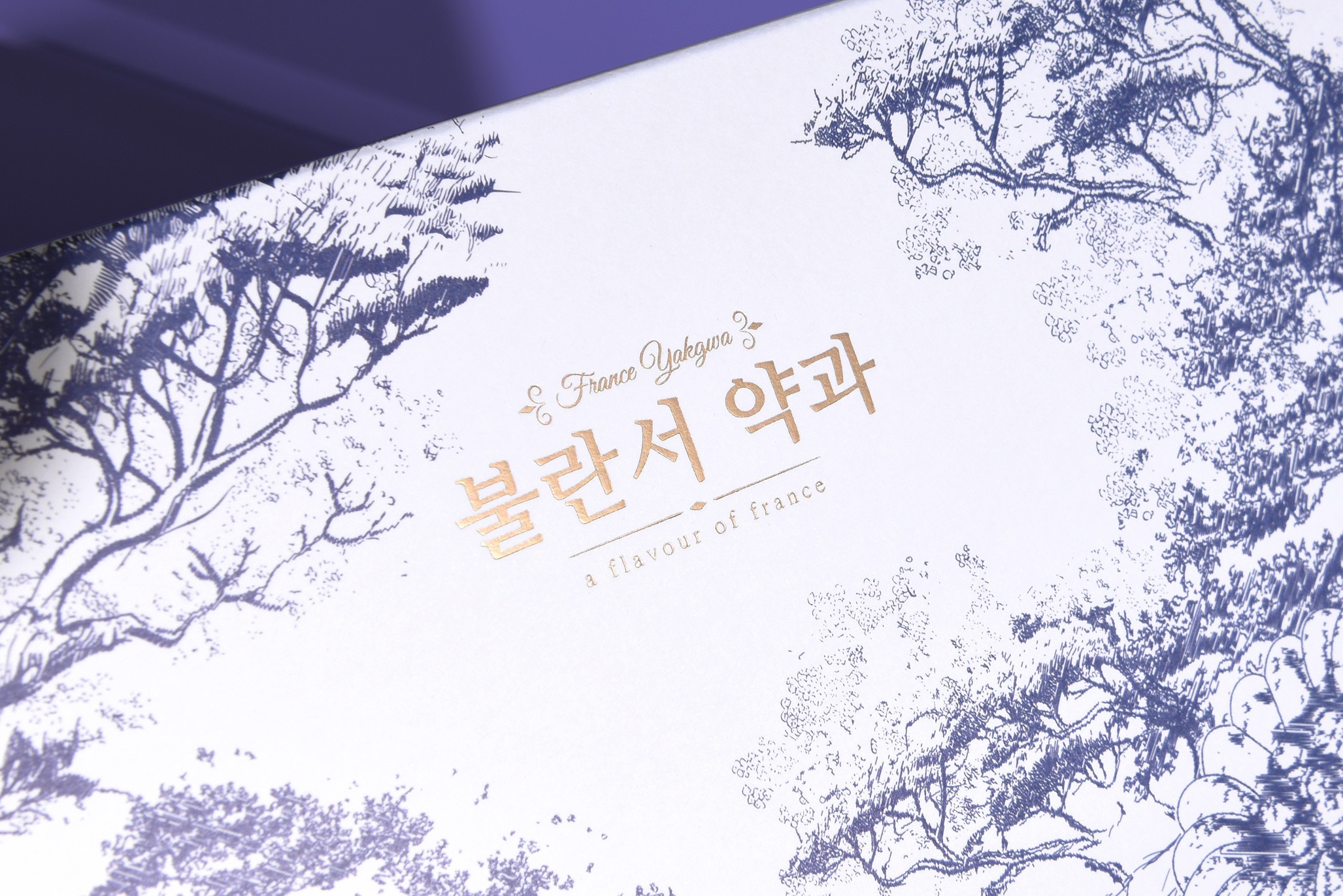 소금약과 선물세트 디저트, 베이커리, 식품 인박스 3번째