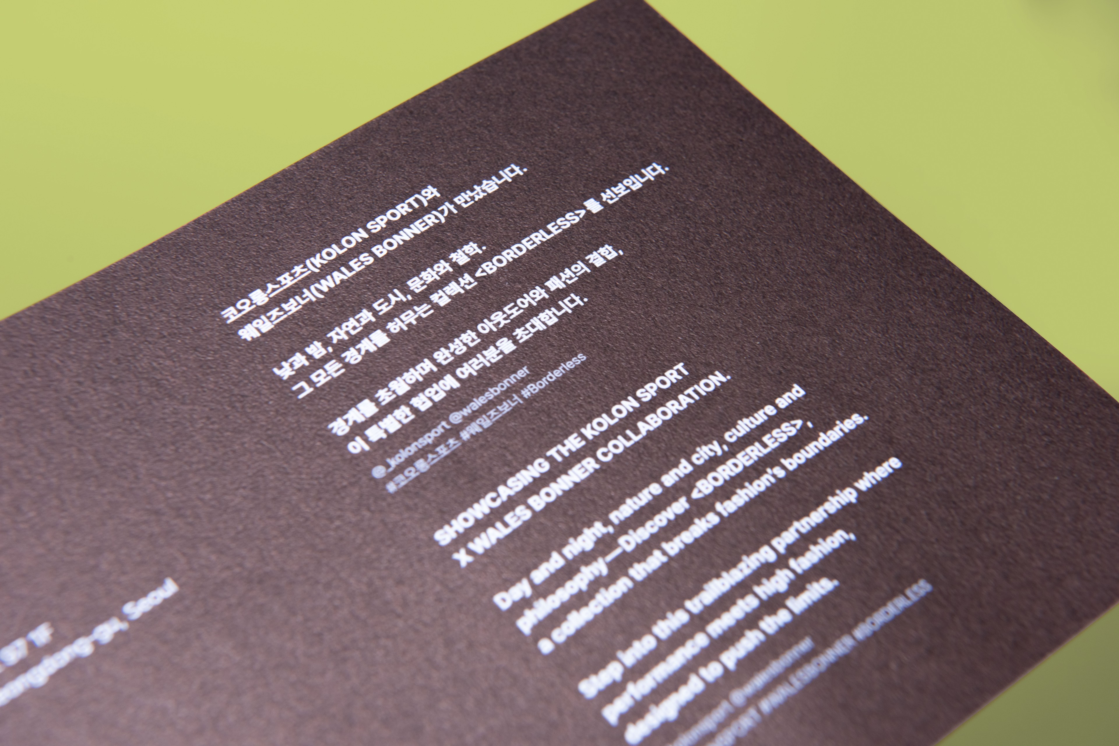 코오롱스포츠×웨일즈보너 콜라보 보더리스 팝업 VIP초대장 팝업초대장 4번째