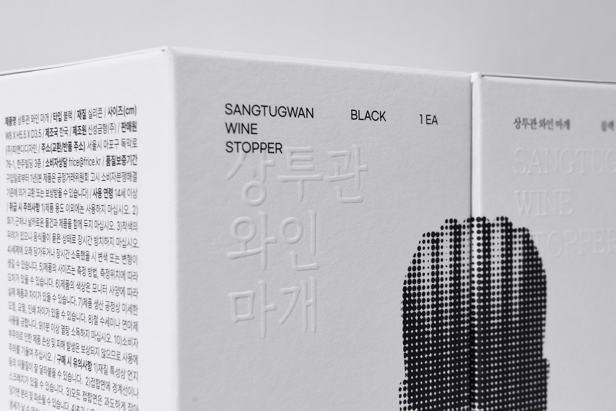 서울디자인페스티벌 와인마개 주방용품 BLACK 1번째