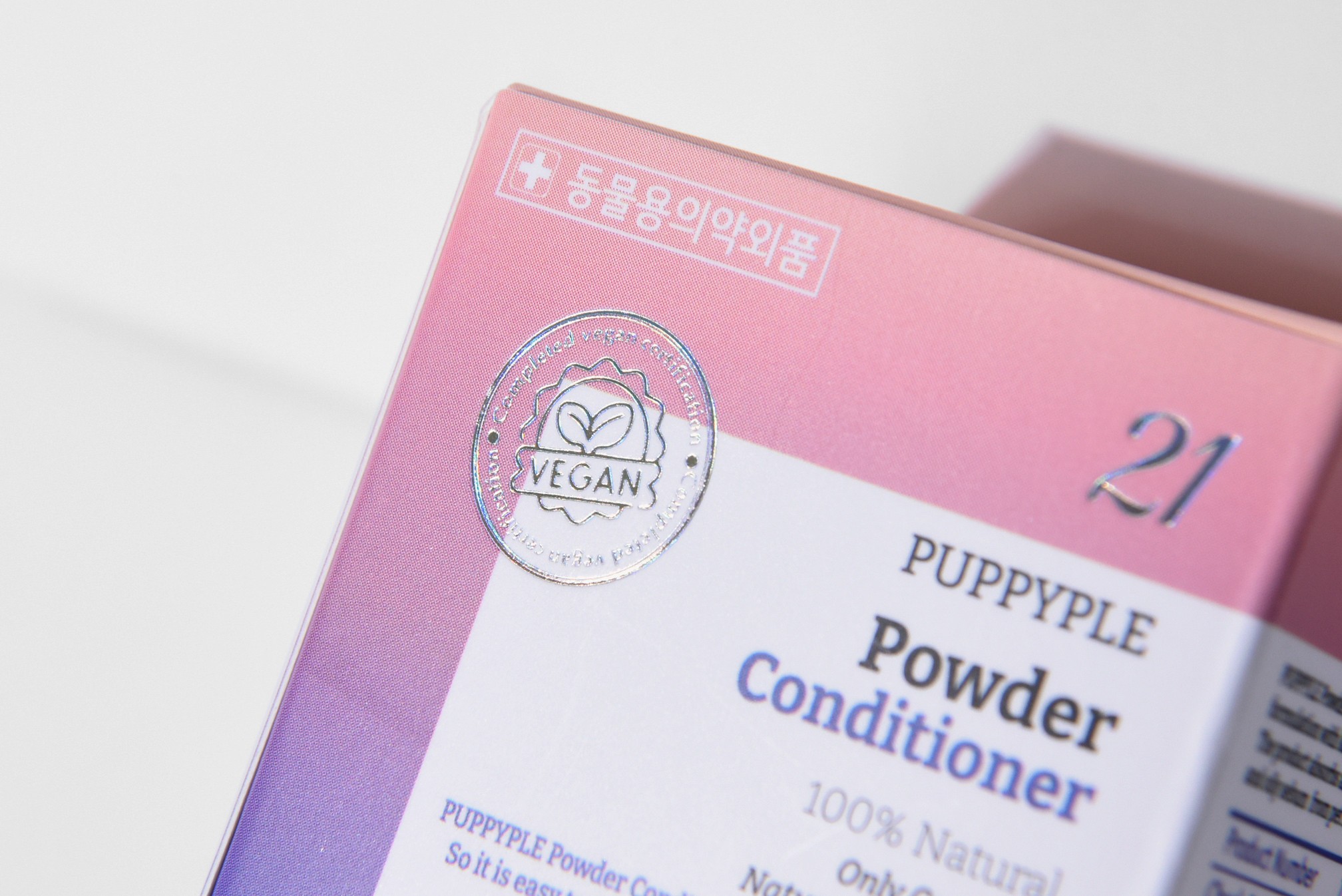 반려동물 파우더 컨디셔너 패키지 제작하여 1