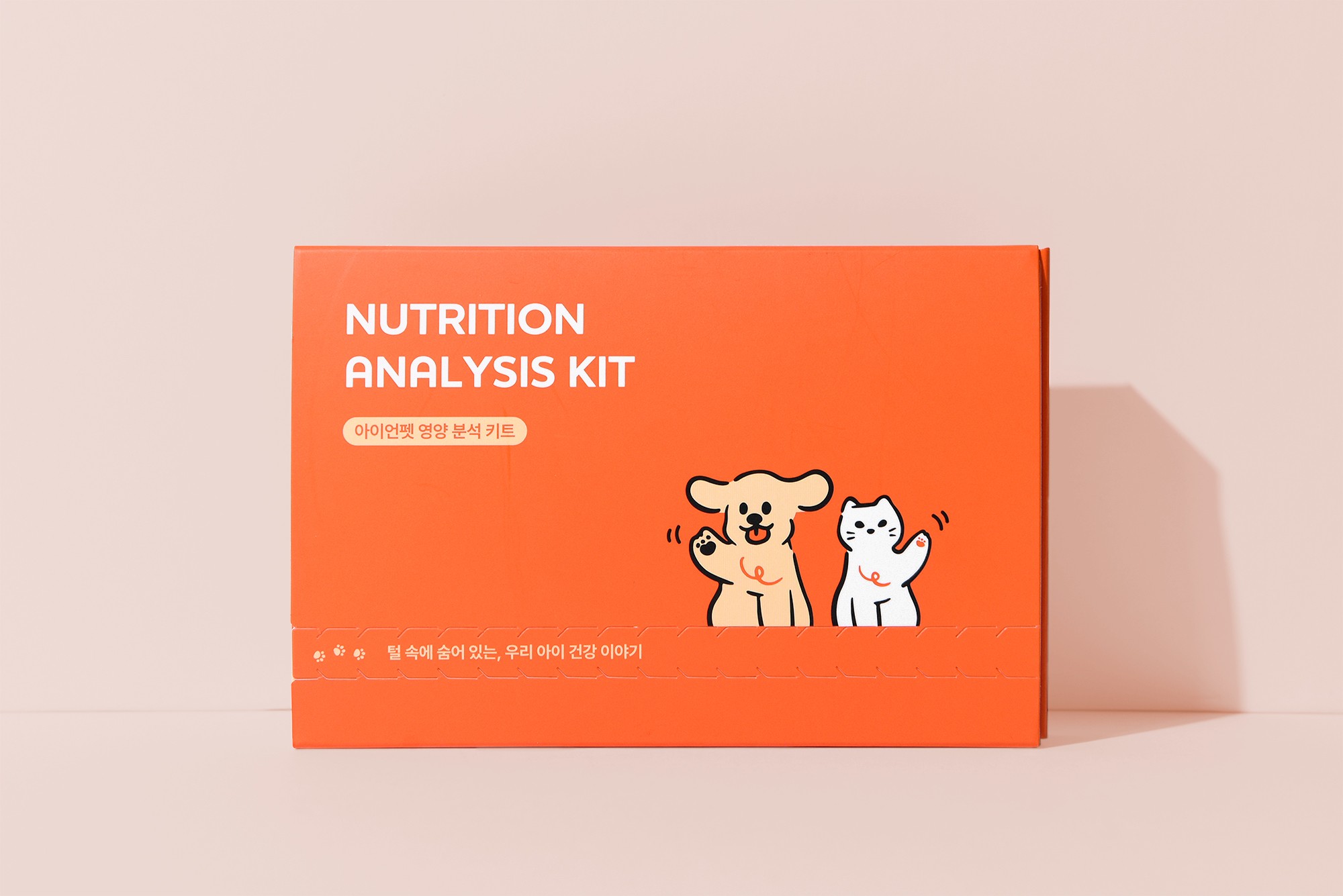 영양분석키트 반려동물용품 패키지 제작하여 2