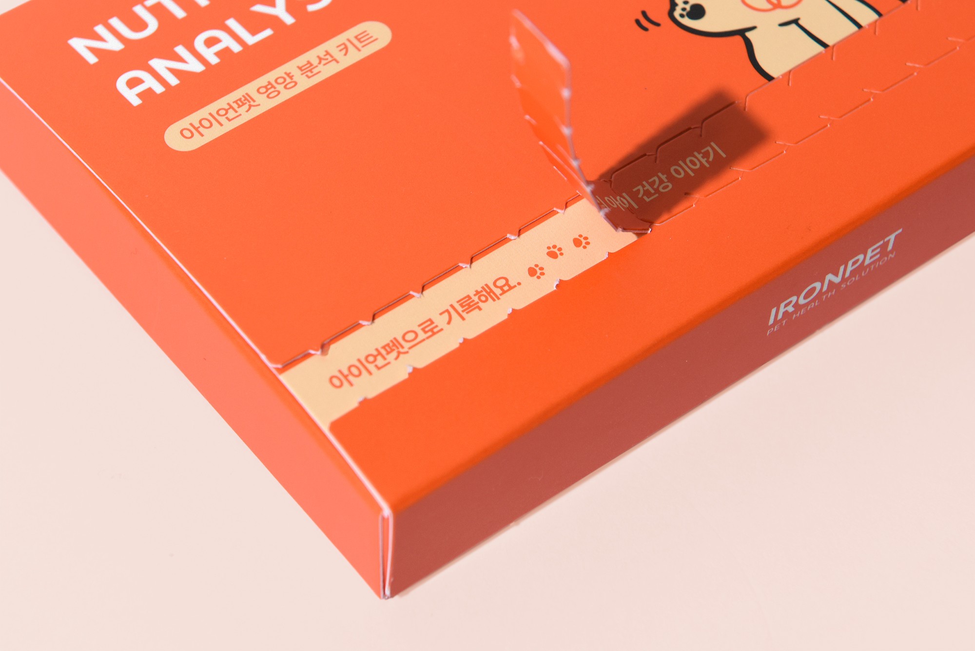 영양분석키트 반려동물용품 패키지 제작하여 3