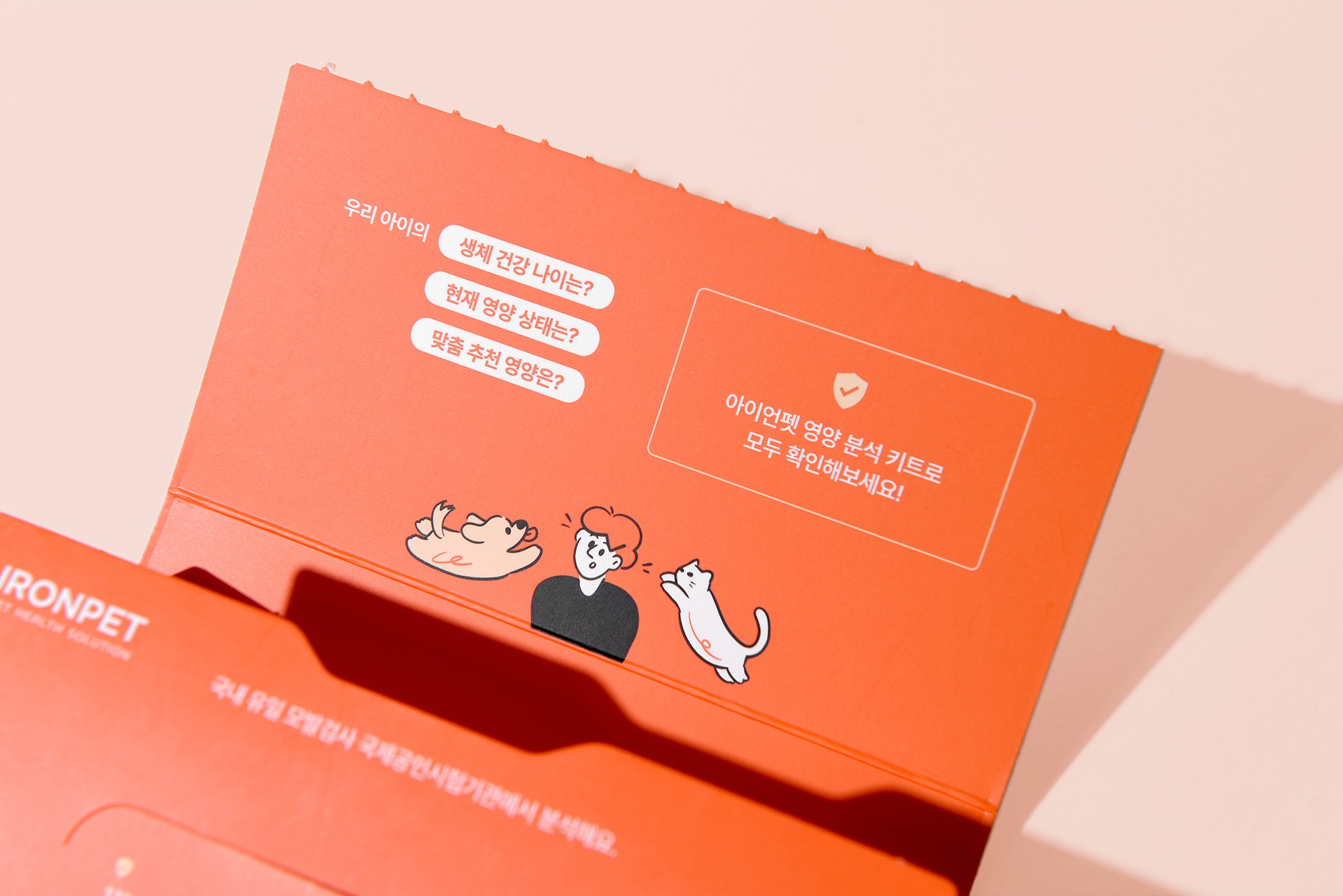 영양분석키트 반려동물용품 패키지 제작하여 4