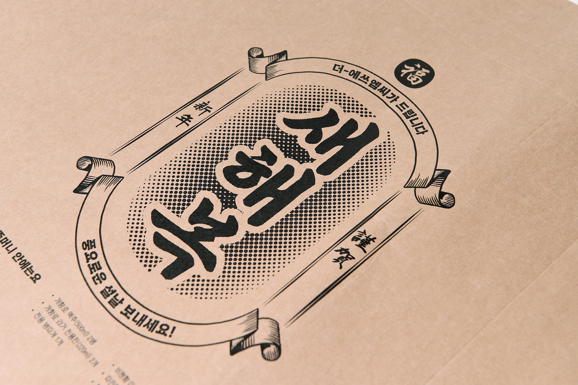 새해복 복주머니 주류 식품 맥주 2번째