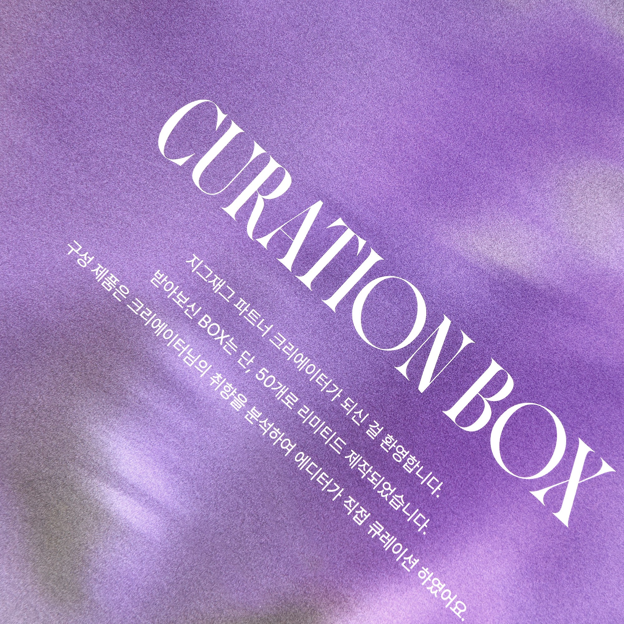 지그재그 시딩키트 큐레이션 서랍형 싸바리 6번째