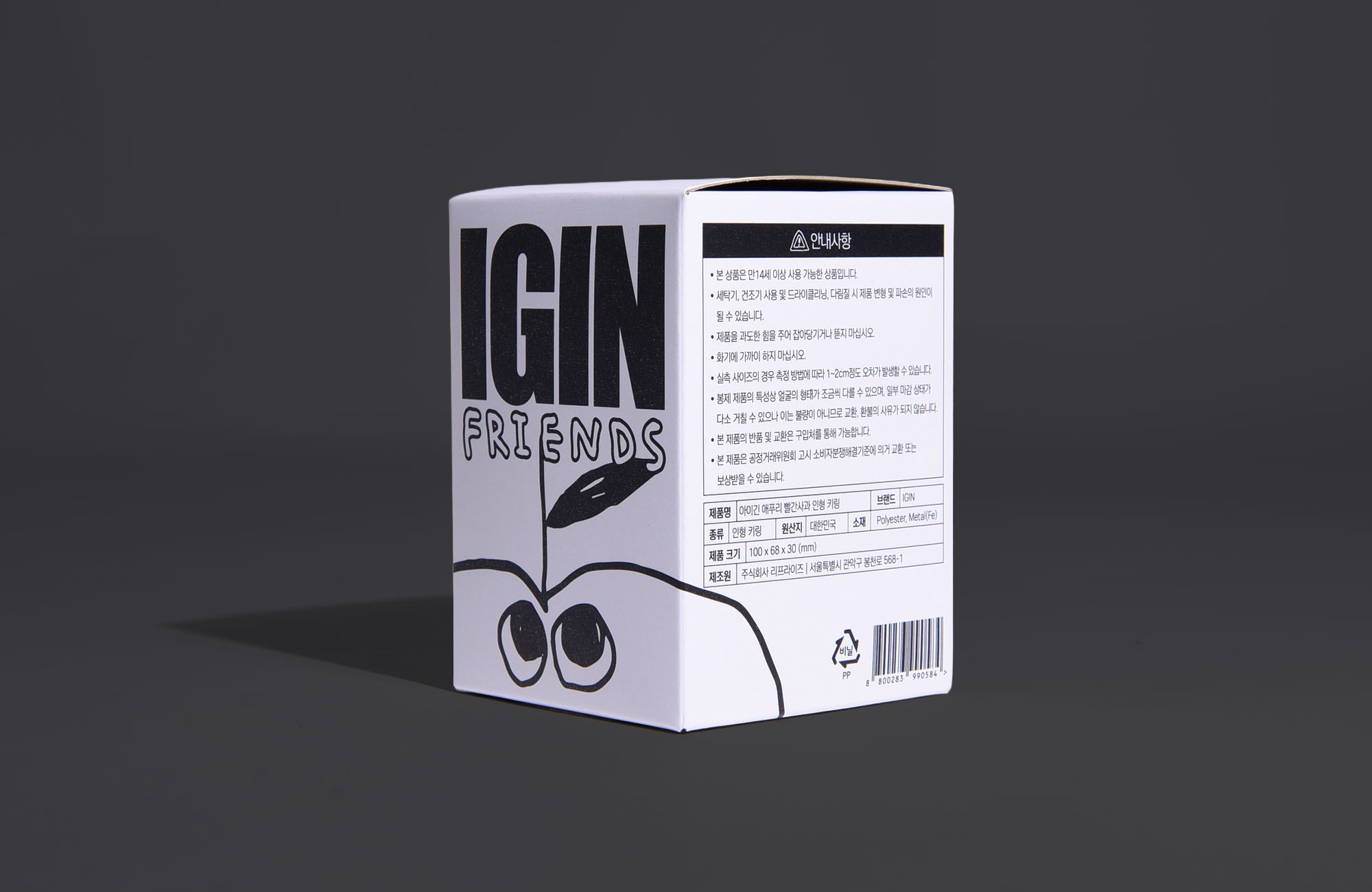 애푸리인형키링 패키지 제작하여 5