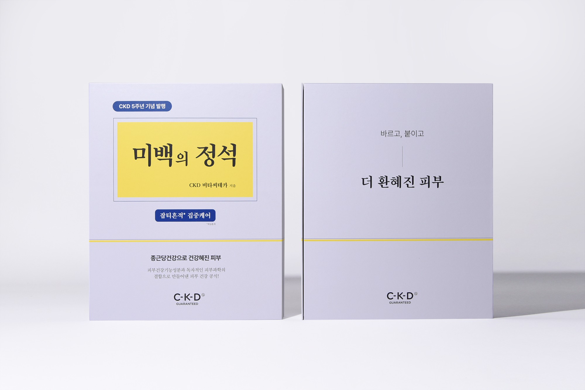 종근당 '미백의 정석' 화장품 시딩키트 시딩키트 1번째