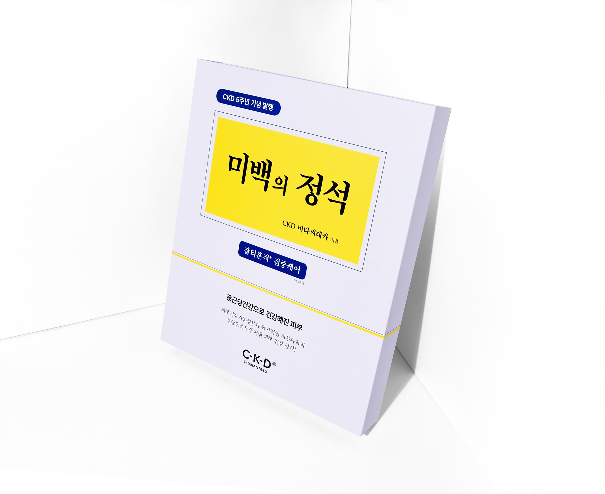 종근당 '미백의 정석' 화장품 시딩키트 시딩키트 5번째