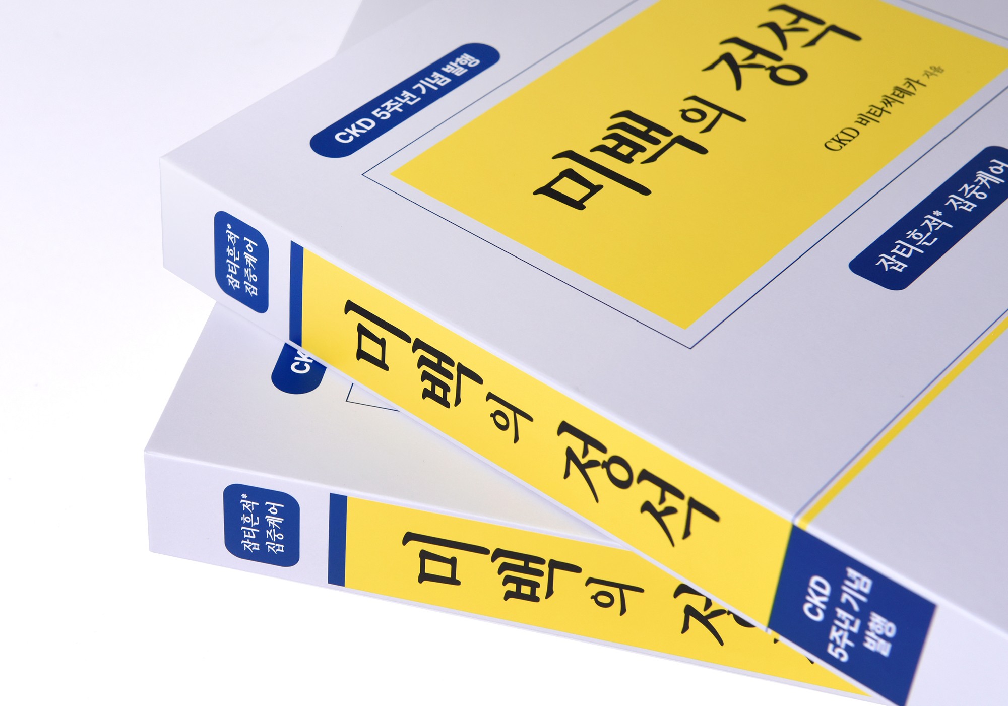 종근당 '미백의 정석' 화장품 시딩키트 패키지 제작하여 2